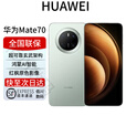 华为mate70pro 标准版 玄武架构 红枫影像 华为mate70系列 云杉绿【mate70】 12GB+1TB 全国联保 电子保卡已启用