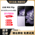 小米（MI）UI/小米 MIX Flip 小折叠4.01英寸多功能超大外屏拍照AI 黑色 12GB+256GB