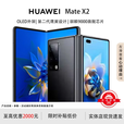 华为（HUAWEI）展机 Mate X3典藏版X2折叠屏手机鸿蒙Ai智能高端商务旗舰 素皮墨黑【Mate X2】 12GB+512G【X2典藏版】 支持检测质保一年