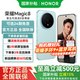 荣耀Magic8【国家补贴15%】 新品  5G 手机 天青釉 16GB+1TB 官方标配