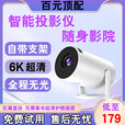 清投（Tsingtoo）投影仪家用家庭影院6K超高清投影办公卧室便携加幕布一体投影电视 HY300PRO【豪华款】无线同屏