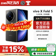 vivoX Fold5 5G折叠屏手机vivofold系列 2025新款大折叠手机 展机 钛度 16+512GB 电子保卡已启用