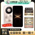 华为新品Huawei/华为 Mate 80 ProMax全网通手机正品mate80promax现货 极昼金 16+512GB 全国闪送（一二线城市闪送）