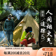 静星（AsTa Gear） 追踪5金字塔单硅轻量化4-5人徒步露营高山四季带雪裙防雨风帐篷 棕色外账（不含伸缩杆）