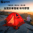 喜马拉雅帐篷户外野营防雨冬季加厚露营防寒过夜四季野营装备野外摩旅套装 3人过夜露营套装2
