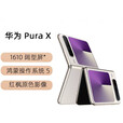 HUAWEI华为 Pura X 展样机 折叠屏手机  鸿蒙 OS 5 红枫影像 66W 快充 正品赠运费险详情咨询客服 幻夜黑 12GB+512GB_5G