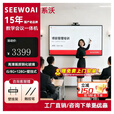 希沃电子白板软件多媒体教学一体机超清4K会议触摸智能触摸屏培训教育 65寸i7/8+256G双系统防蓝光屏幕