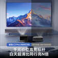 创珀激光投影仪家用办公解码4K8K超高清白天电视3D家庭影院无线手机投屏客厅卧室民宿投影机2026新款 C3Pro超清智能版（无云台）