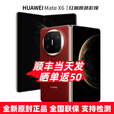 华为（HUAWEI）MateX6折叠屏手机 全新机 24期【免息】分布式玄武架构 鸿蒙大屏AI 红枫原色影像折叠手机预定X7 寰宇红 16+1TB（典藏版） 官方全新原封标配