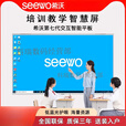 希沃（seewo）希沃教学一体机55/65/75/86英寸 电子白板智能黑板培训触摸会议投 86英寸不含电脑模块，外接自己电脑 送安装