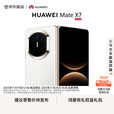 华为（HUAWEI）Mate X7 2025上市新品 华为mateX7折叠手机 寰宇红 12GB+512GB【白条12期0费用】