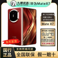 华为（HUAWEI）新款华为 Mate X7折叠屏正品手机 matex7典藏版 华为x7（全国闪送 寰宇红 16GB+512GB典藏版 全国闪送（极速小时达）