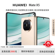 华为（HUAWEI）展机 Mate X5典藏版X3折叠屏手机【现货补贴】鸿蒙AI智能旗舰手机 羽砂金【Mate X5】 16G+1TB【X5典藏版】 官方标配质保一年