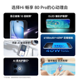 华为2025上市 5G新品 智选80 pro  昆仑玻璃十倍耐摔 长续航红外遥控 男女士新款手机 mate 补贴 晨光白 12GB+256GB 标配版