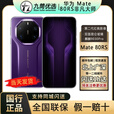 华为（HUAWEI）Mate 80 RS 非凡大师 2025上市新品 华为mate80rs保时捷手机正品 槿紫 20GB+1TB 全国闪送（极速小时达）