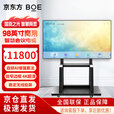 京东方（BOE）【当天发货】会议平板一体机  商用显示屏 4K超清显示器 无线投屏 企业办公 智慧大屏 98英寸会议屏（无触摸）BTV98-MB41+推车