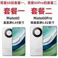 华为（HUAWEI）展机mate60pro双卡5g全网通卫星通话北斗卫星曲屏大电池新款 白沙银 12GB+1TB 套餐二[曲屏] Mate60 Pro