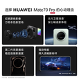 华为（HUAWEI）Mate70 Pro 标准版 24期【免息】 全新机器 旗舰手机红枫原色影像+可靠玄武架构补贴 风信紫 12+1TB 12期白条免息