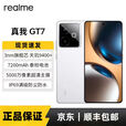 真我（realme）GT7 全网通天玑9400+轻薄快充长续航游戏神机5G智能机 石墨烯-雪 12GB+256GB 官方标配+原封未拆未激活+全国联保