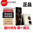华为（HUAWEI）P50 Pocket原装手机折叠宝盒双屏幕 曜石黑 套餐三S版本95新 8+256GB