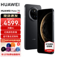 HUAWEI Mate 70 旗舰手机 mate70华为手机 国家补贴 新品上市【当天发】超可靠玄武架构华为鸿蒙智能手机 曜石黑 12G+1TB 官方标配