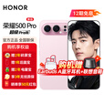 荣耀500 Pro 【肖战同款】 新品5G手机 2亿人像全能实况 荣耀400Pro 升级版 AI手机 星光粉 16GB+512GB 官方标配