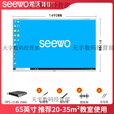 希沃（seewo希沃教学一体机55/65/75/86英寸 电子白板智能黑板 希沃86英寸配置i5 8G 256+推拉绿
