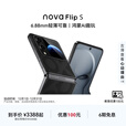 华为nova Flip S SGS 120万次弯折耐久认证 鸿蒙AI趣玩 后置5000万悬停自拍智能手机 星耀黑 512GB