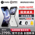 摩托罗拉 moto razr 60 折叠屏手机【赠无线充】60万次折叠认证 白条免息分期 4500mAh续航 棉花糖白 12GB+512GB 【12期免息 】