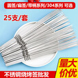 烧烤签子304不锈钢羊肉串烤肉铁签子烧烤针铁签工具用品商用加厚 木柄圆签【25支】长33.5cm×粗1.8mm