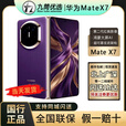 华为（HUAWEI）新款华为 Mate X7折叠屏正品手机 matex7典藏版 华为x7（全国闪送 幻影紫 12GB+512GB 官方标配（原封当天顺丰速发）