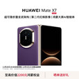华为（HUAWEI）Mate X7 2025上市新品 华为mateX7折叠手机【北京深圳可闪送】 幻影紫 12GB+512GB