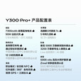 vivoY300 Pro+ 7300mAh蓝海电池 第三代骁龙7s 金刚磐石架构 AI手机 简黑 12GB+512GB 单机+第三方品牌快充+全国联保