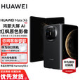 华为Mate X6/典藏版【24期免息】新品上市华为折叠旗舰手机 华为Mate品牌盛典折叠屏手机 曜石黑 12GB+512GB 免息版12期