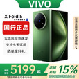vivoXFold5折叠屏手机超轻薄机身XFold3Pro超巨幕折叠屏手机 X Fold5【青松】 12GB+512GB 赠运费险详情咨询客服