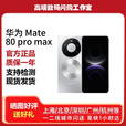 华为（HUAWEI）mate 80 pro Max鸿蒙手机 极地银 16GB+512GB 套餐一（标配顺丰）