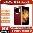 华为（HUAWEI）2025新款华为折叠手机Mate X7 现货可闪送matex7顺丰当天发 寰宇红 16GB+512GB典藏版 同城闪送极速达