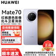 华为Mate 70 旗舰手机 HUAWEI mate70 新机2025上市系列 玄武架构鸿蒙智能华为手机 风信紫 12GB+256GB 官方标配