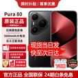 华为（HUAWEI）Pura 80【24期免息】华为2025新机上市 原封正品丝绒直屏红枫原色影像 华为mate 鸿蒙智能 补贴pro 12+256GB 丝绒黑 耳机套装版【赠1年店铺延保+运险费】