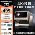 康佳投影仪家用高清便携式白天可用投影机手机投屏白天白墙全自动对焦语音遥控小型宿舍客厅卧室床头 C12【自动对焦+下单赠高清幕布+自动避障】