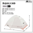 牧高笛（MOBIGARDEN）冷山UL2帐篷户外徒步露营防风防暴雨大空间双层三季铝杆帐篷 冷山 UL3丨三人丨月光白
