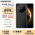 HAIWEIGE手机2025新款上市X300Pro一亿像素16G运行1T 144Hz高刷8900mAh长续航大电池游戏5G全网通双卡双待 纯粹黑 豪华版:16G+512G【豪华礼包+官方补贴】