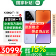 小米（MI）小米15 新品5G小米手机 手机小米15 小米手机15 丁香紫 12GB+512GB 【24期免息】