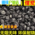 钻后煤炭煤块100斤装取暖无烟碳煤火炉家用一吨碳化晟罔50斤无烟煤分 5斤试用 无烟煤
