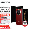 华为Mate X6/典藏版【24期免息】新品上市华为折叠旗舰手机 华为Mate品牌盛典折叠屏手机 寰宇红 12GB+512GB 神券专享