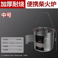 GJXBP新款便携炉子户外烧木炭火炉围炉煮茶取暖农村烧烤多功能柴火炉灶 便携柴火炉内径20cm