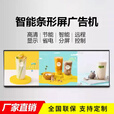 条形屏广告机公交地铁车载液晶网络显示屏智能海报屏货价室内壁挂长条led液晶显示触摸一体机 条屏广告机定制联系客服