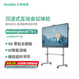 Yealink亿联 MeetingBorad 75 C 智慧大屏4K智能协作会议平板