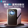 ThundeRobot投影仪家用家庭影院4K超高清投影白天直投办公会议投影仪教学培训卧室投影一体机手机投屏 雷神P1-全自动智能调节-4K解码