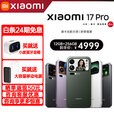 小米（MI）17 Pro 妙享背屏 新品5G手机 徕卡光影大师 第五代骁龙8至尊版 冷烟紫 16GB+1TB 活动套餐